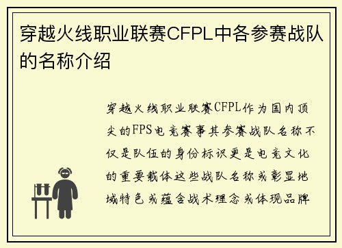 穿越火线职业联赛CFPL中各参赛战队的名称介绍