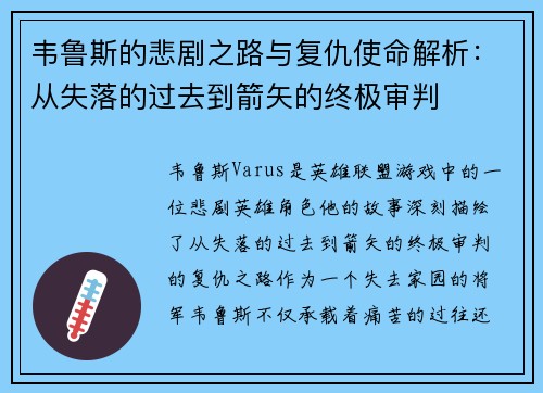 韦鲁斯的悲剧之路与复仇使命解析：从失落的过去到箭矢的终极审判