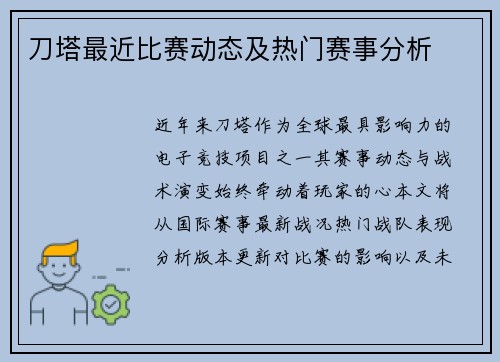 刀塔最近比赛动态及热门赛事分析