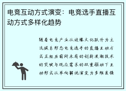 电竞互动方式演变：电竞选手直播互动方式多样化趋势
