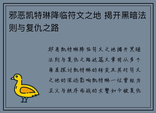 邪恶凯特琳降临符文之地 揭开黑暗法则与复仇之路
