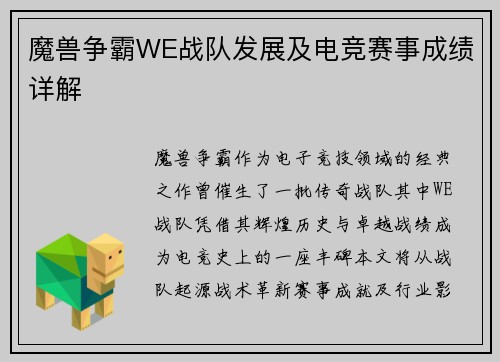 魔兽争霸WE战队发展及电竞赛事成绩详解