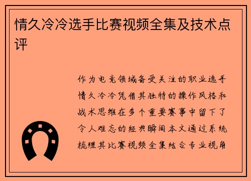 情久冷冷选手比赛视频全集及技术点评